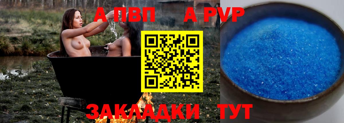 Альфа ПВП VHQ Урюпинск