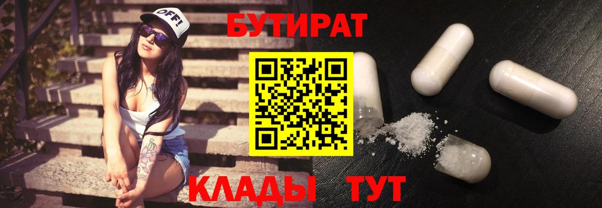 Бутират BDO 33% Урюпинск