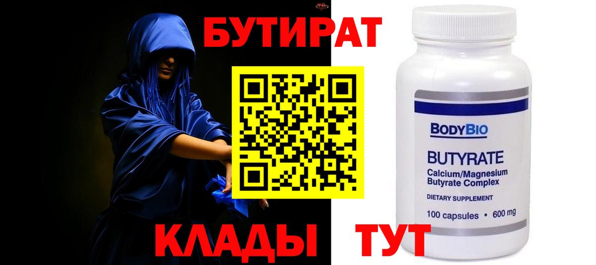 Бутират буратино  Вход с VPN  Урюпинск 