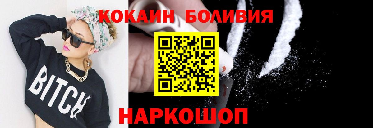 Урюпинск  COCAIN Боливия  Вход с VPN  Cocaine FishScale 