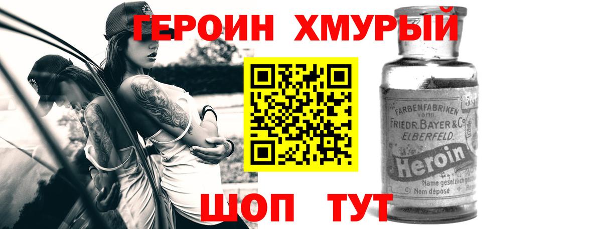 ГЕРОИН хмурый Урюпинск