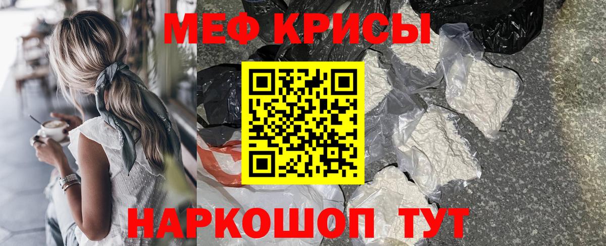 Меф мяу мяу  Вход с VPN  МЕФ кристаллы  Меф  МЯУ-МЯУ  Урюпинск 