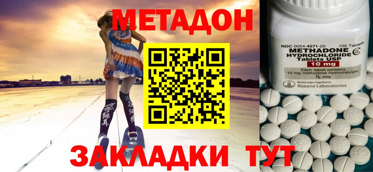 Метадон methadone Урюпинск